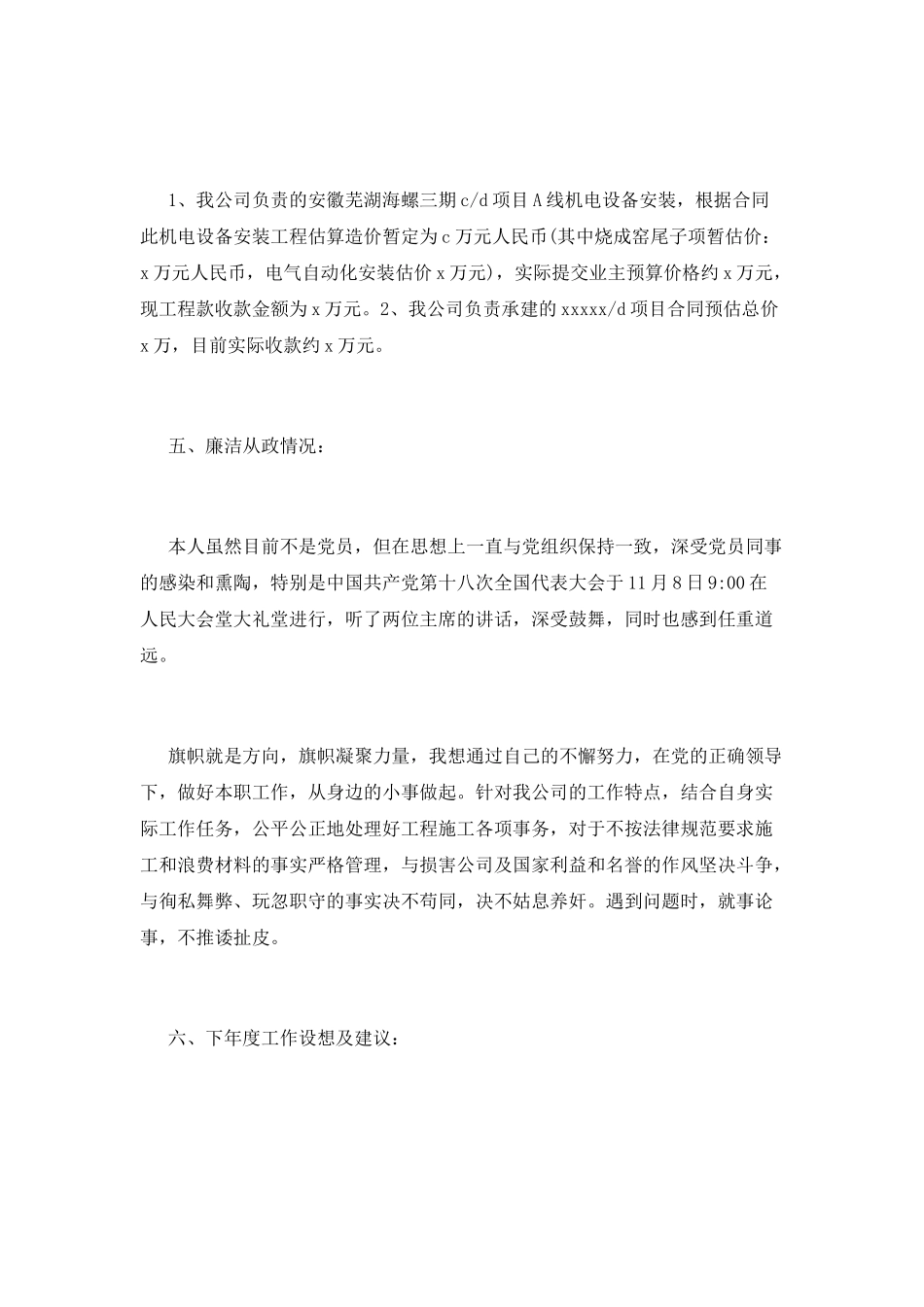 项目经理年终述职报告范文_第3页