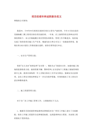 项目经理年终述职报告范文