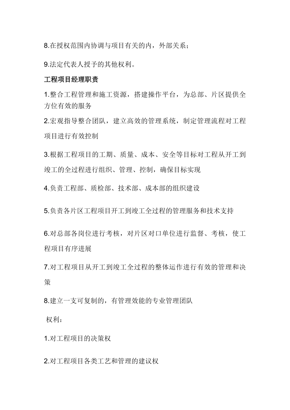 项目经理权限及职责_第2页