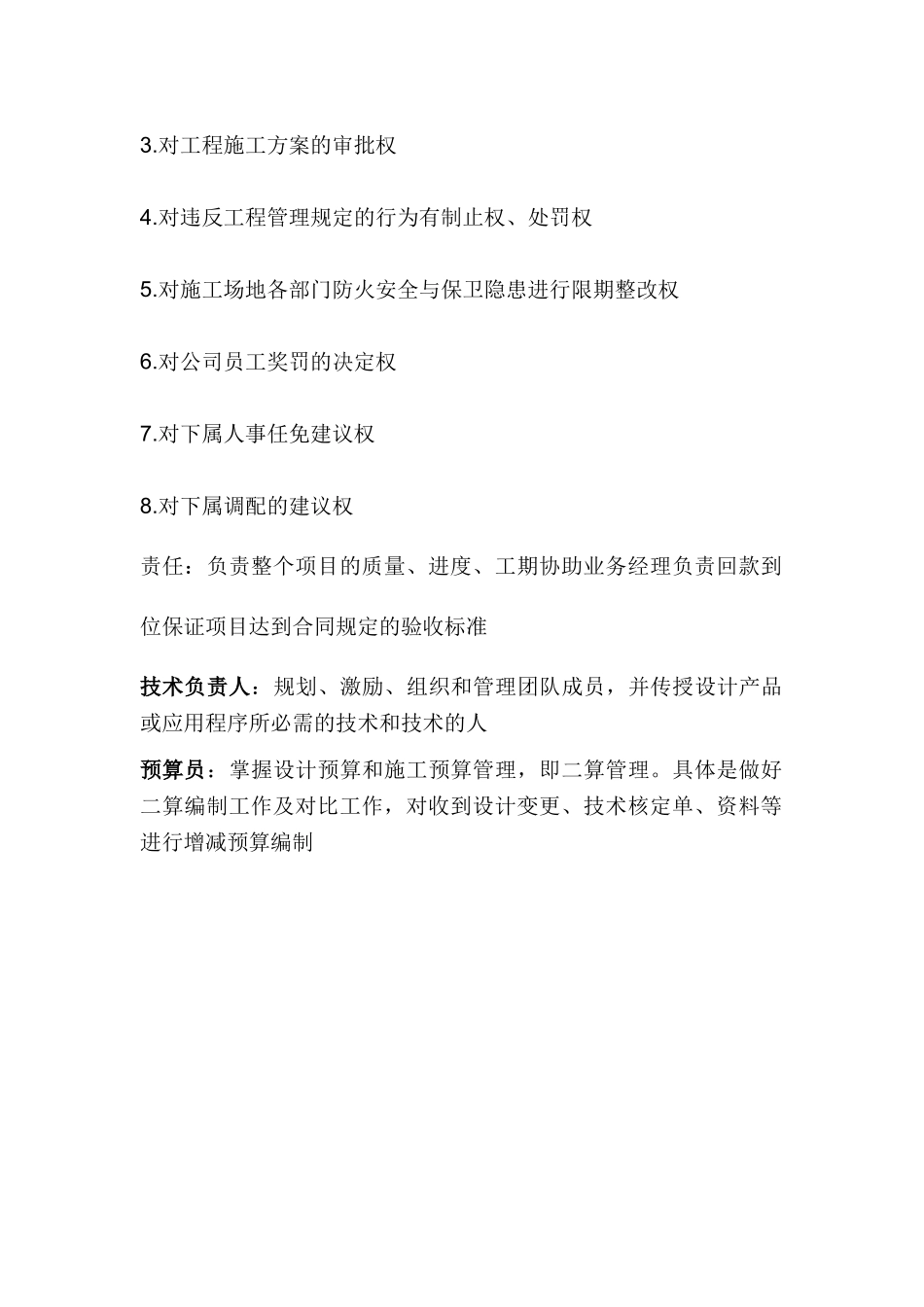 项目经理权限及职责_第3页