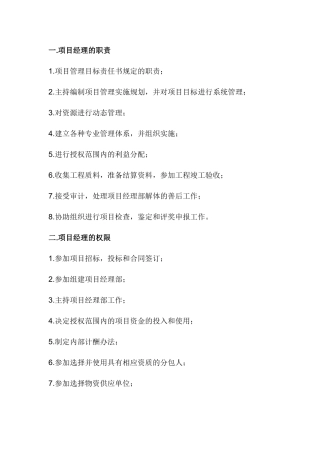 项目经理权限及职责