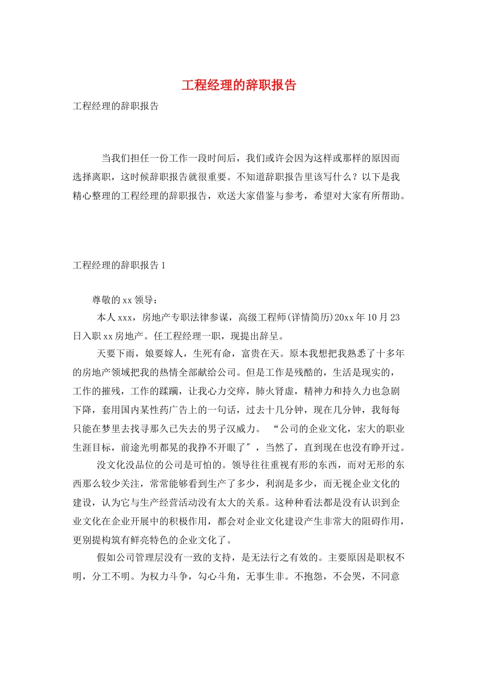 项目经理的辞职报告_第1页