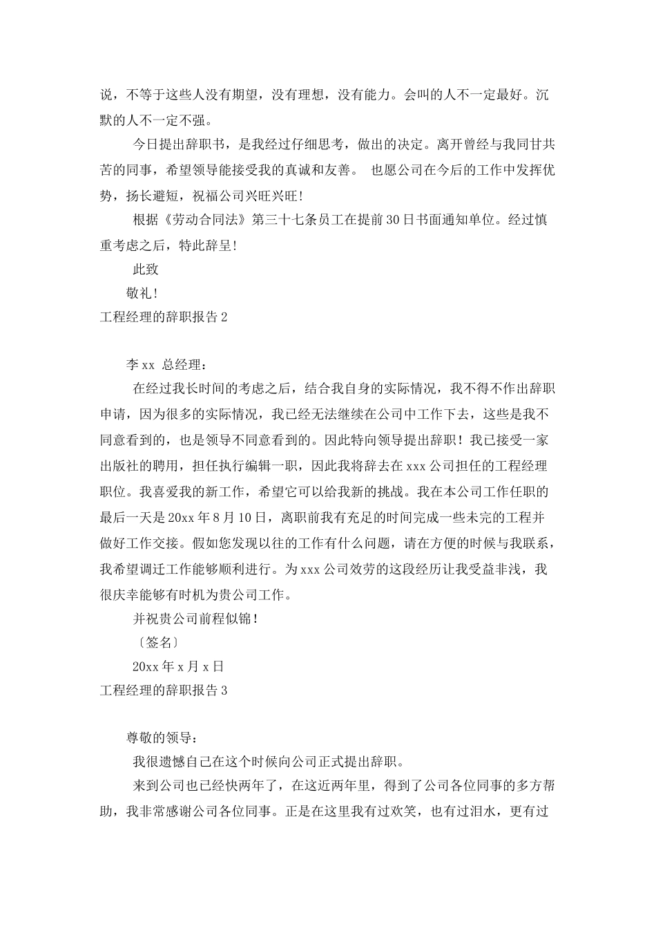 项目经理的辞职报告_第2页