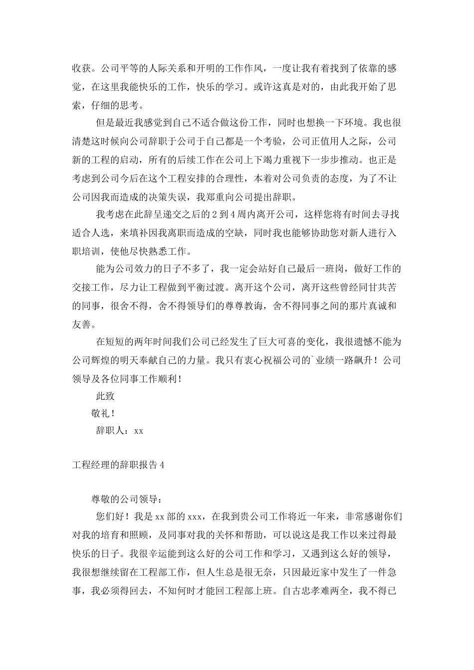 项目经理的辞职报告_第3页