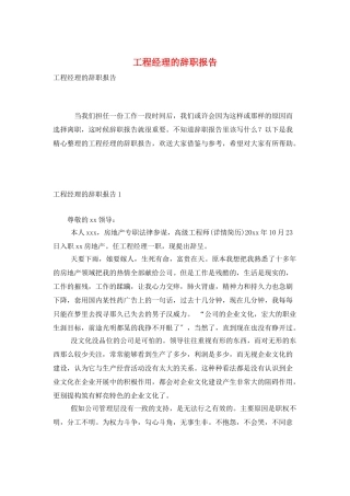 项目经理的辞职报告