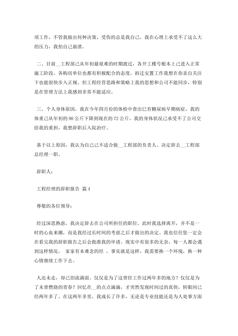 项目经理的辞职报告六篇辞职报告_第2页