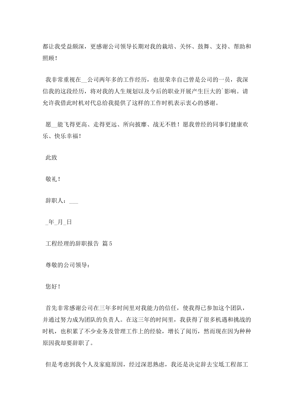 项目经理的辞职报告六篇辞职报告_第3页