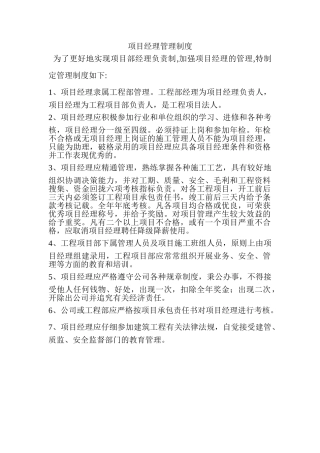 项目经理管理制度 