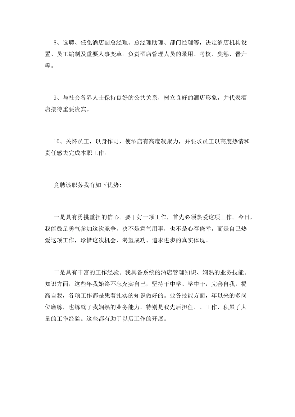 项目经理竞聘演讲稿2025_第3页