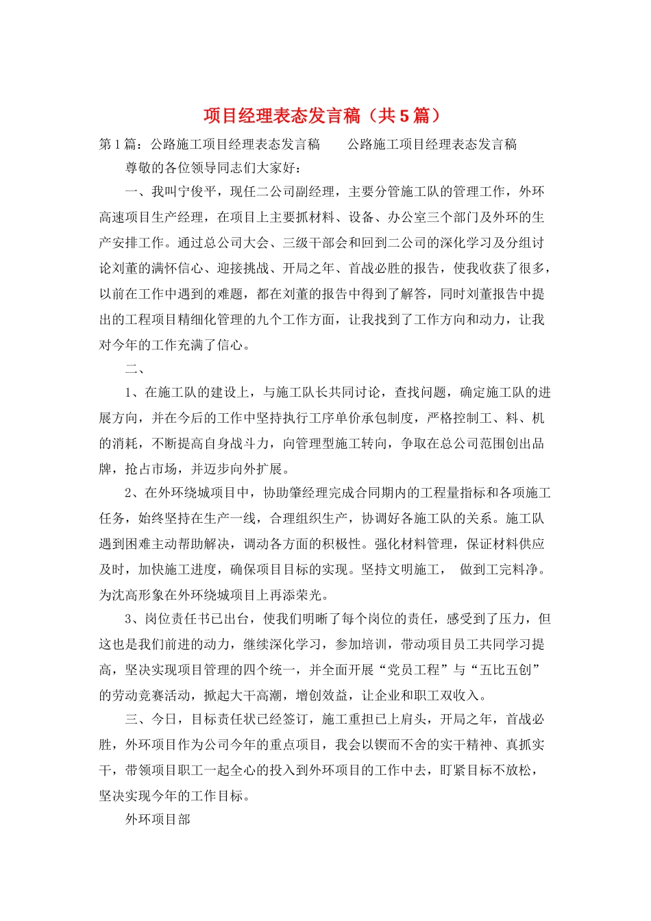 项目经理表态发言稿_第1页