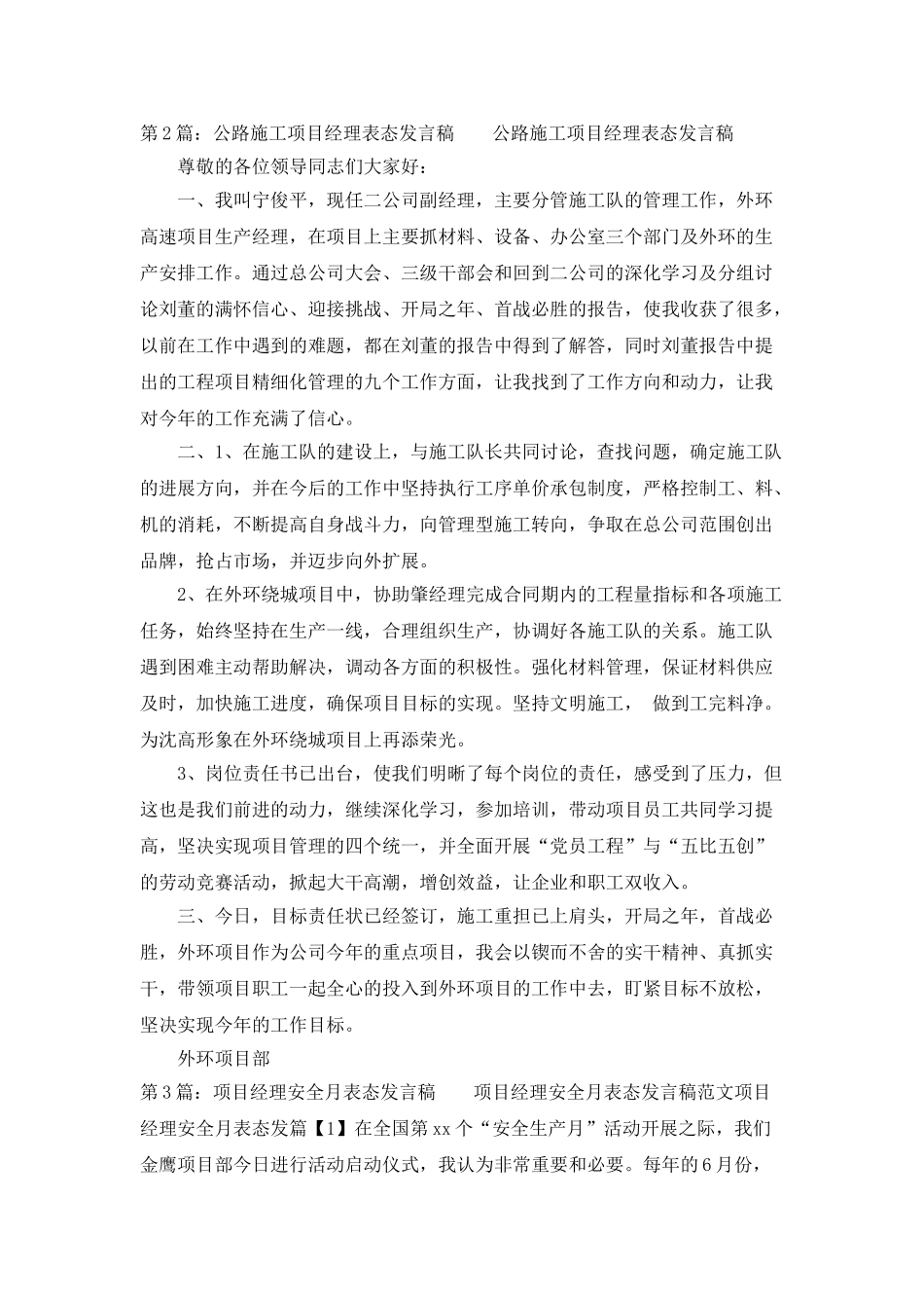 项目经理表态发言稿_第2页