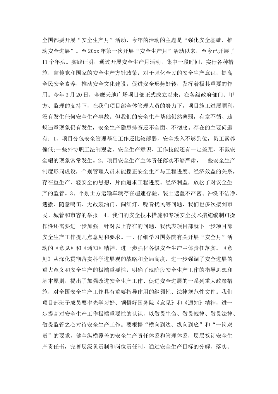 项目经理表态发言稿_第3页