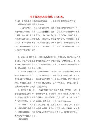 项目经理表态发言稿