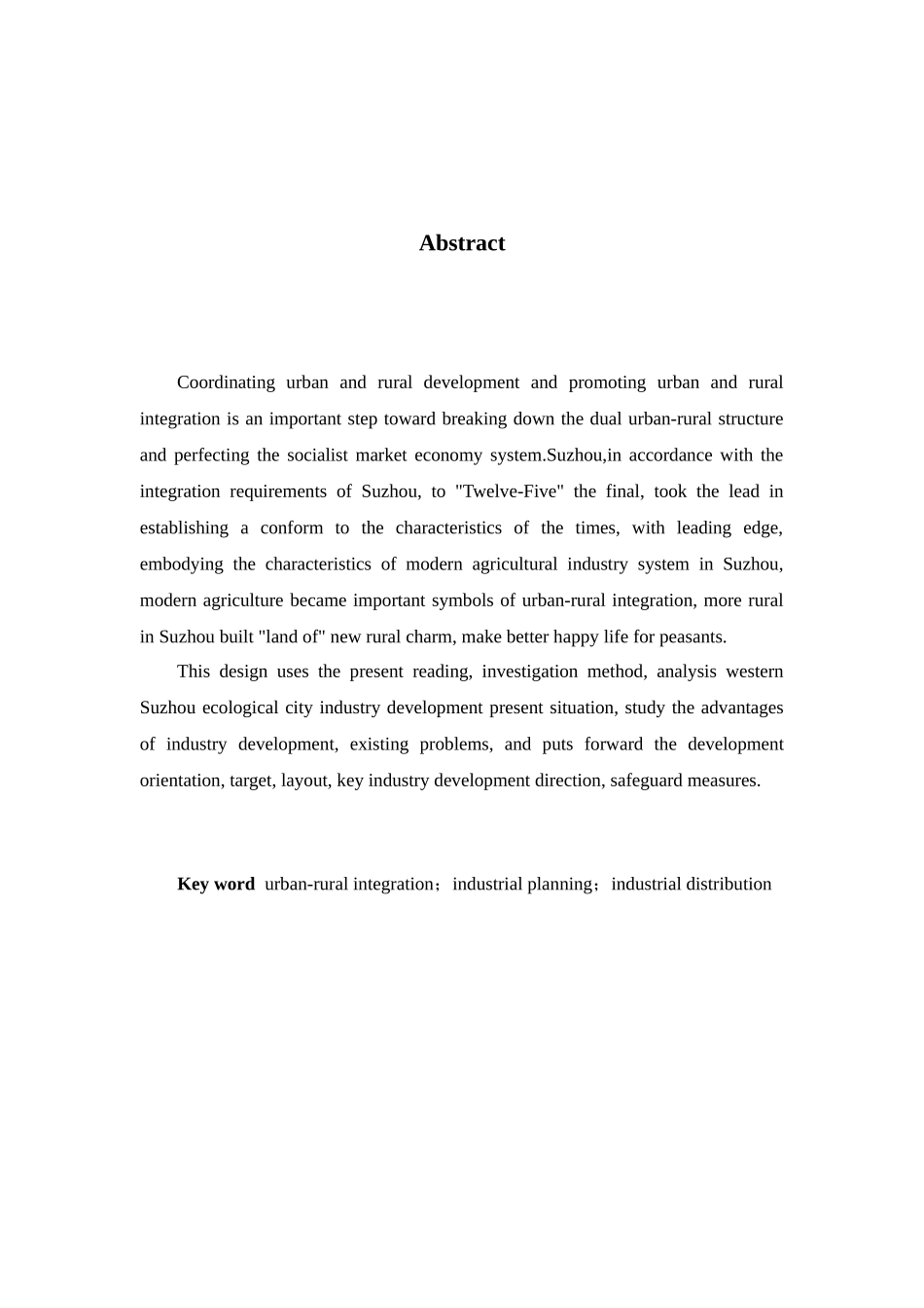 高新区西部生态城城乡一体化产业发展规划设计和实现  城市规划管理专业_第2页