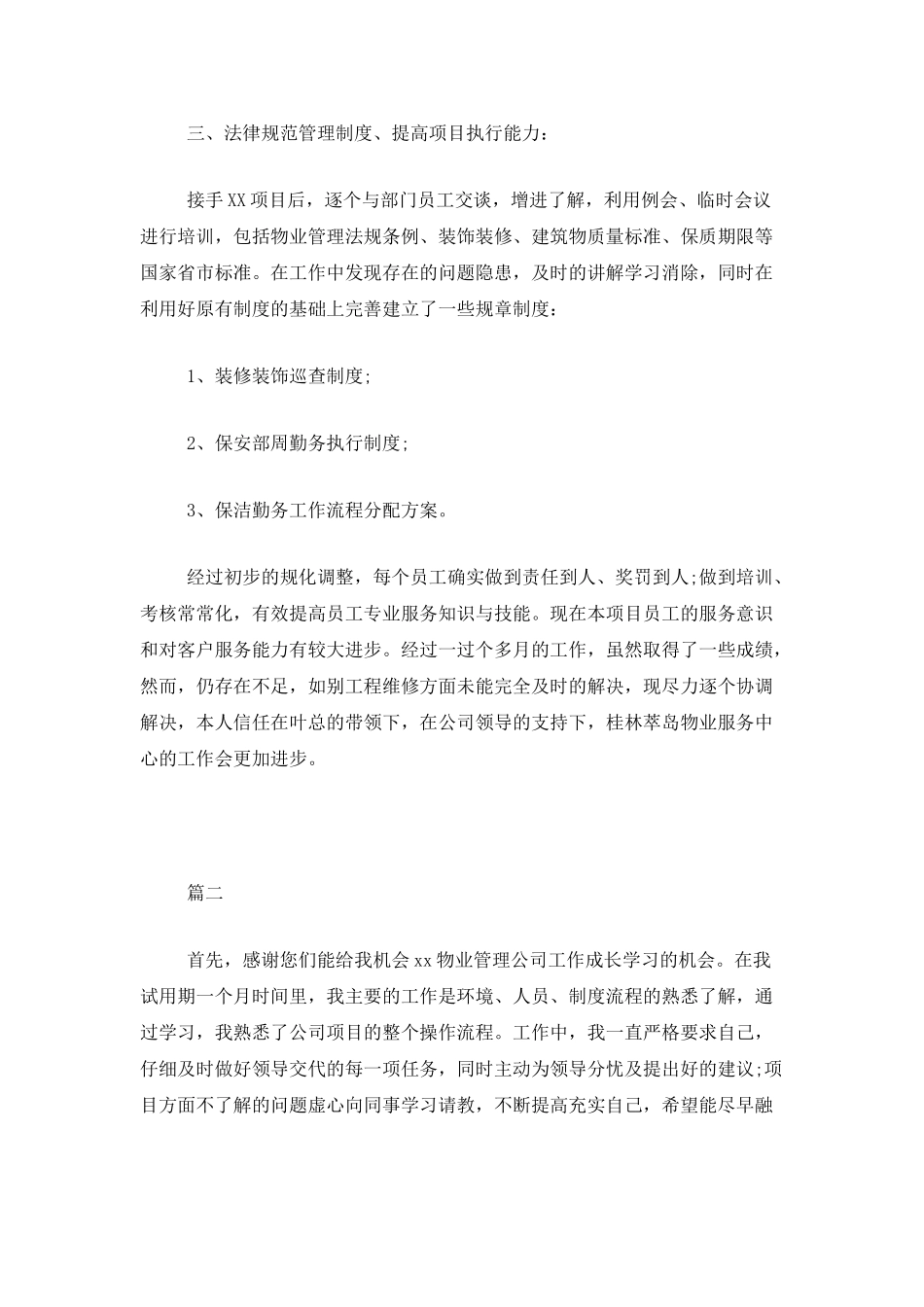 项目经理试用期工作总结三篇_第2页