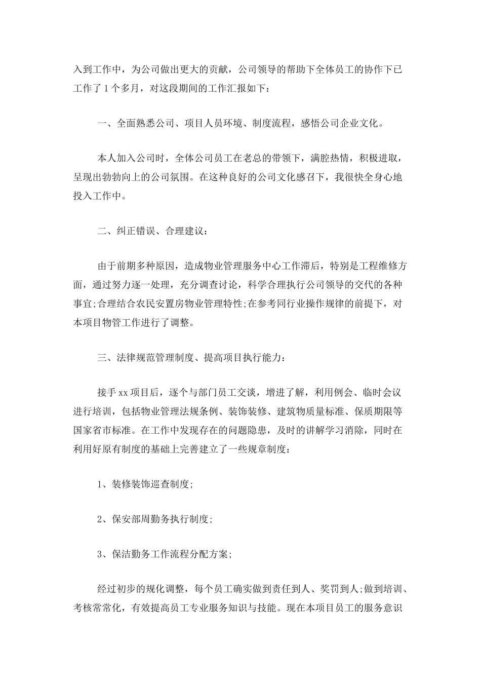 项目经理试用期工作总结三篇_第3页