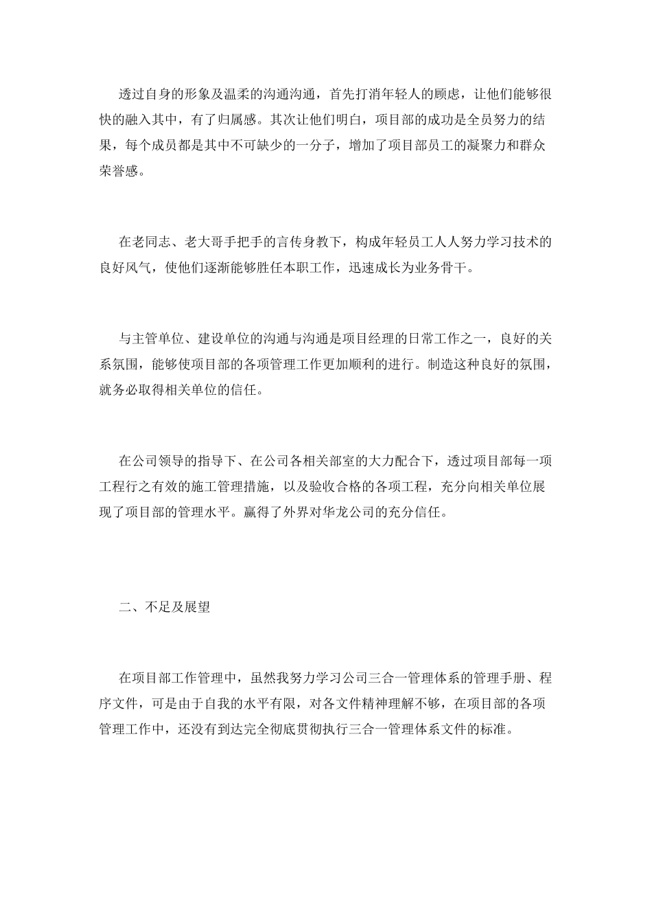 项目经理述职报告(七)_第3页