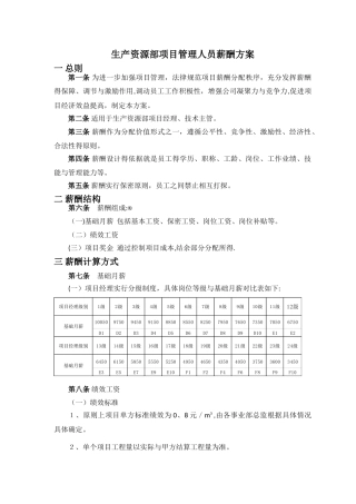 项目经理薪酬方案