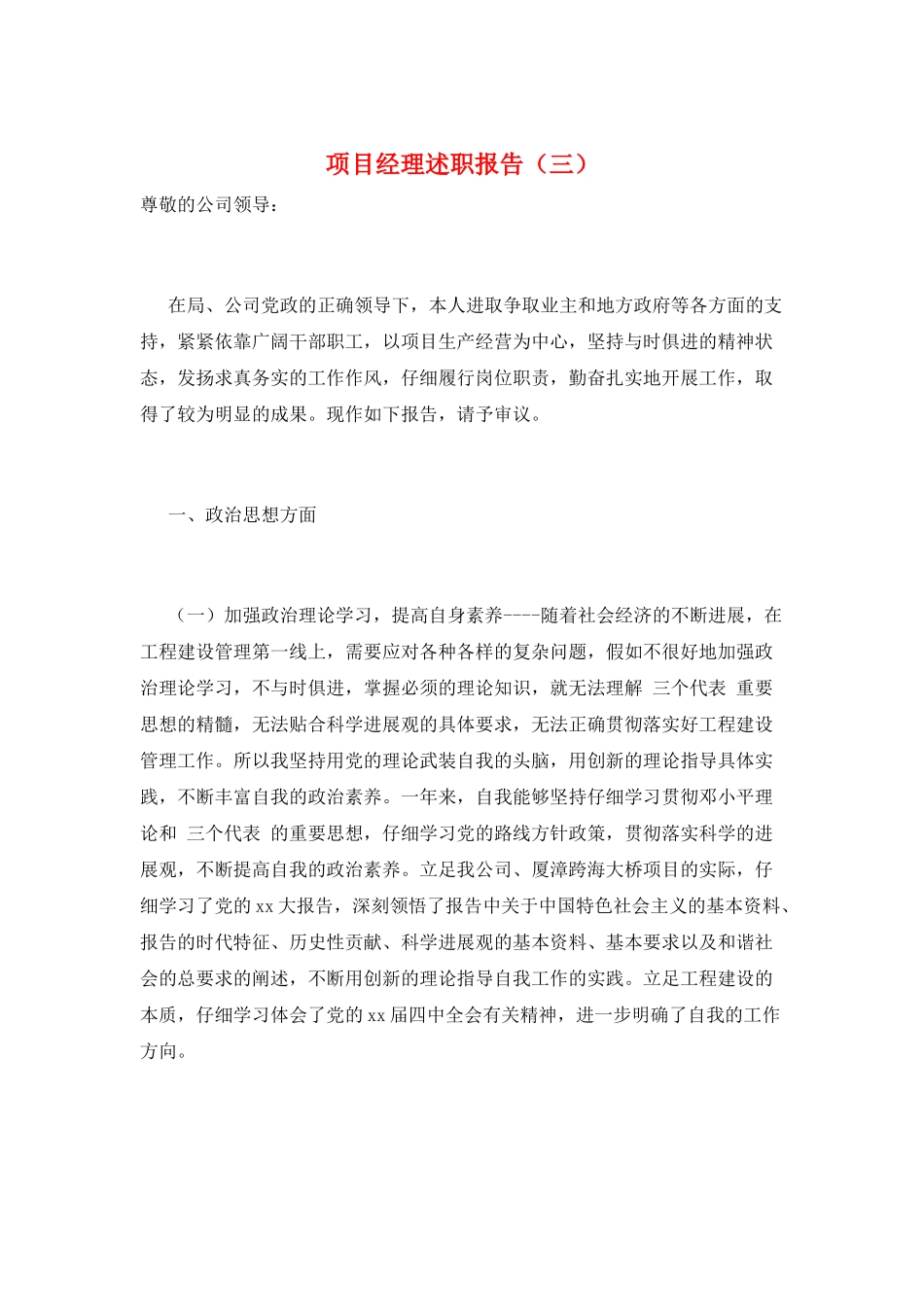 项目经理述职报告(三)_第1页