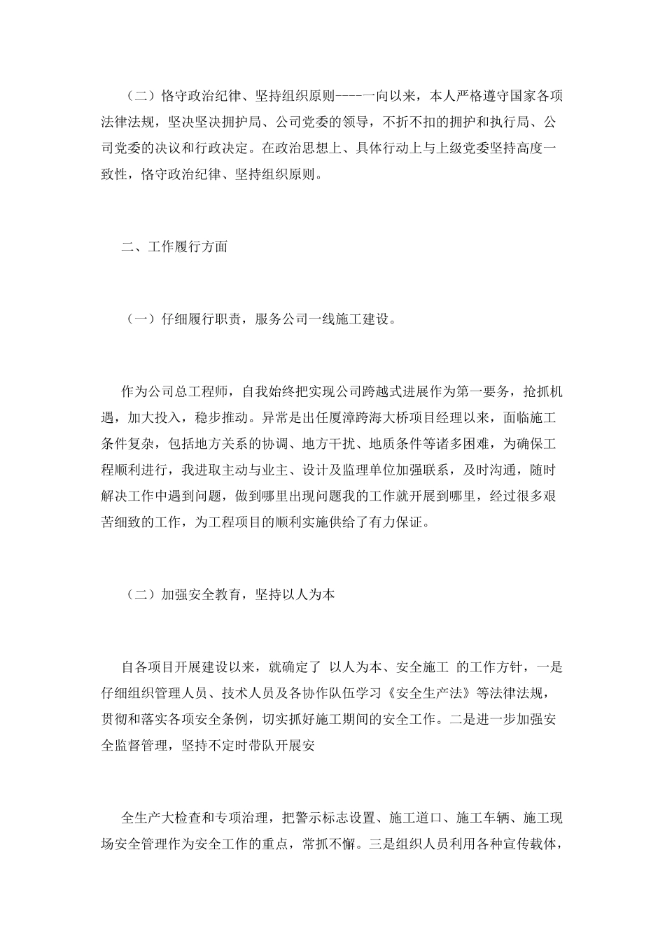 项目经理述职报告(三)_第2页