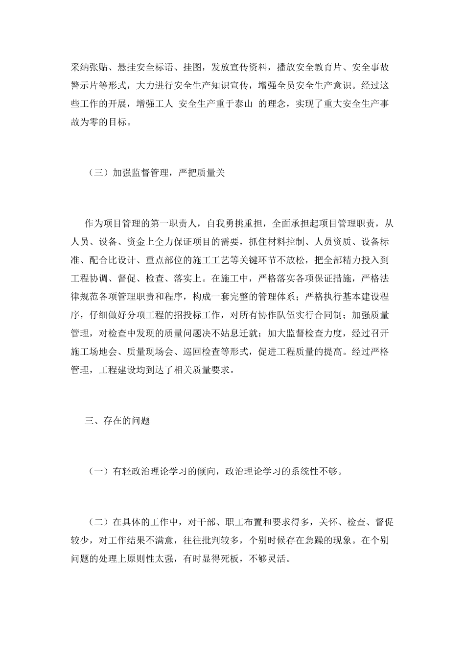 项目经理述职报告(三)_第3页