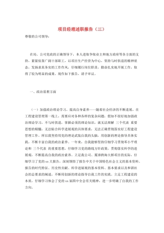 项目经理述职报告(三)