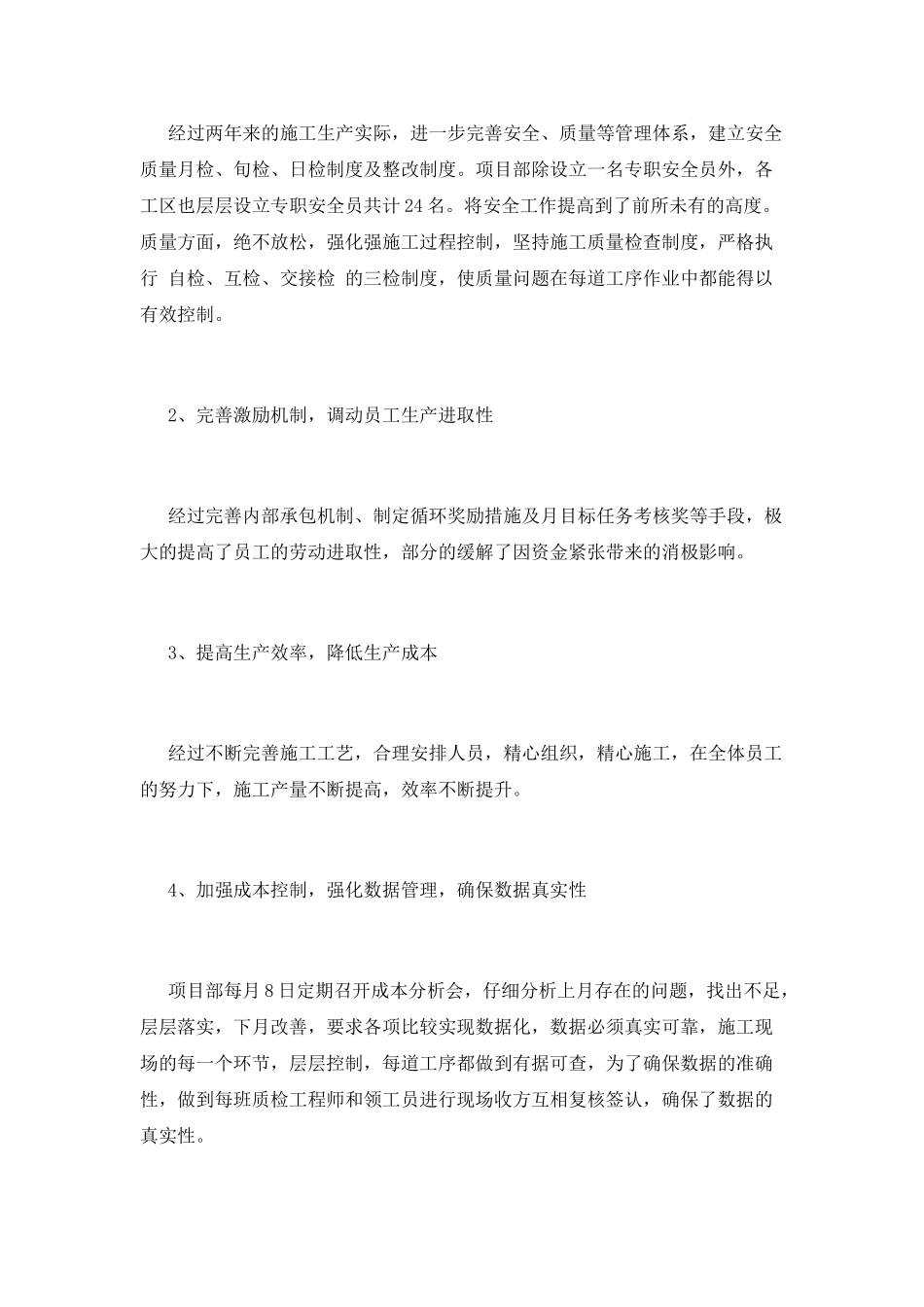 项目经理述职报告(九)_第2页