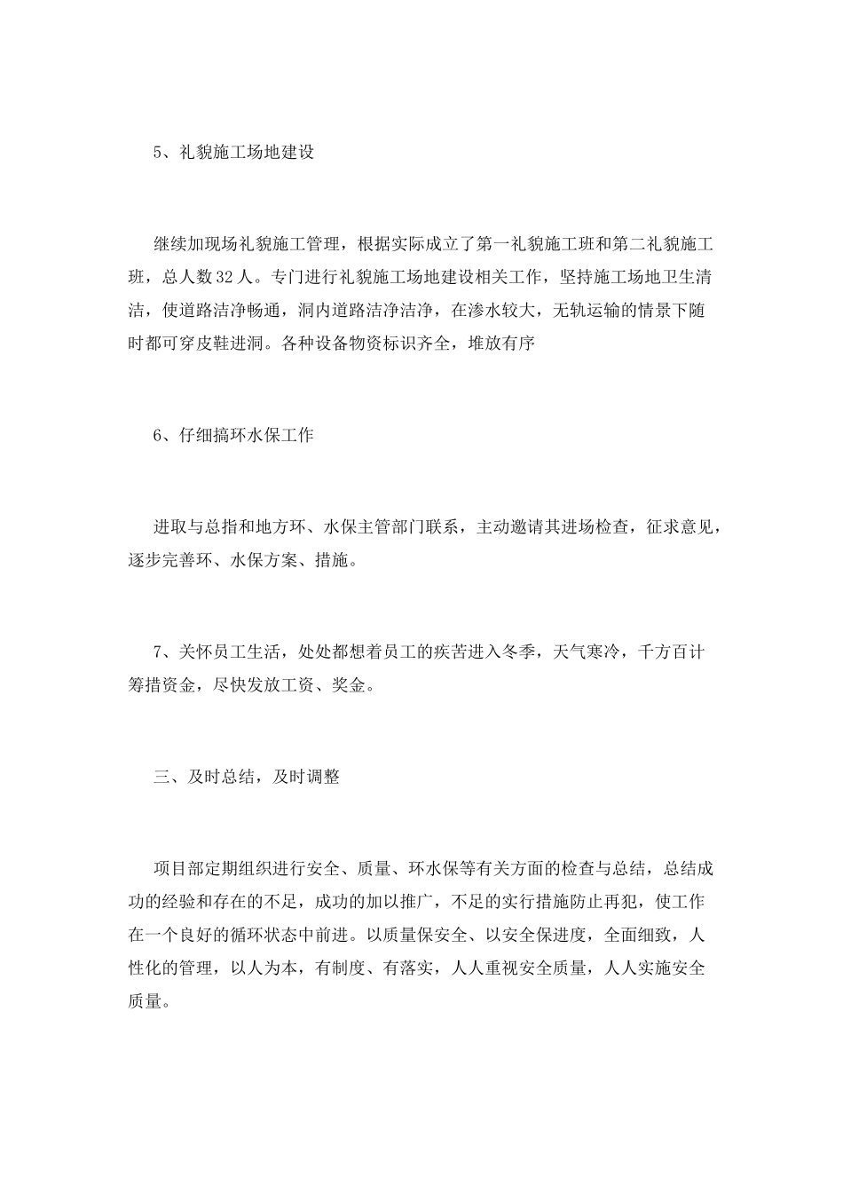 项目经理述职报告(九)_第3页