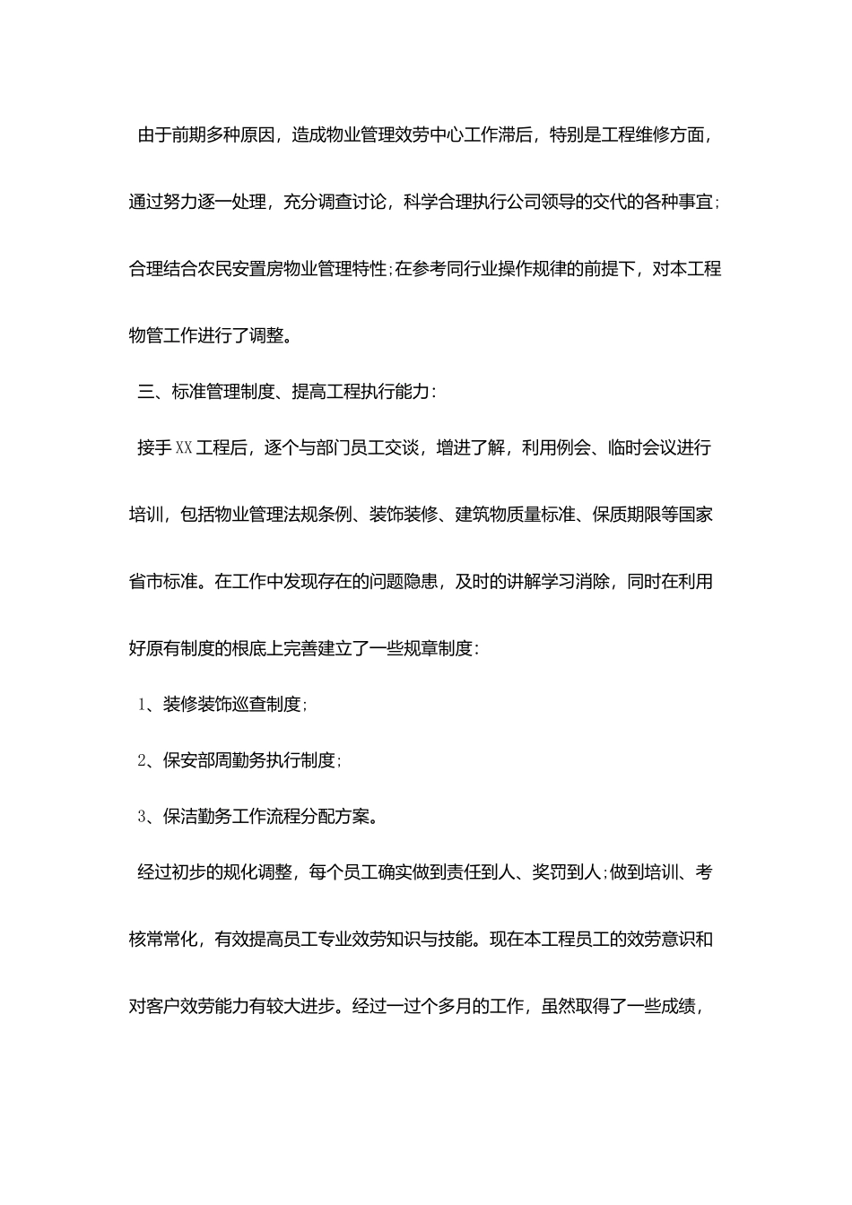 项目经理试用期的工作总结_第2页