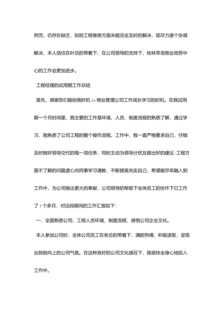 项目经理试用期的工作总结_第3页