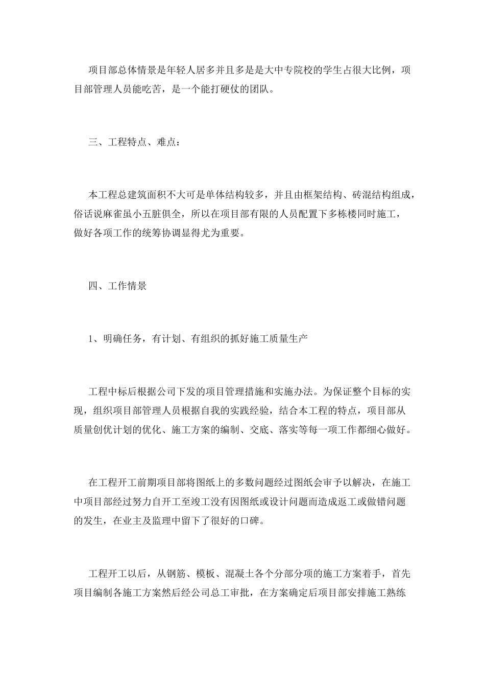 项目经理述职报告(六)_第2页