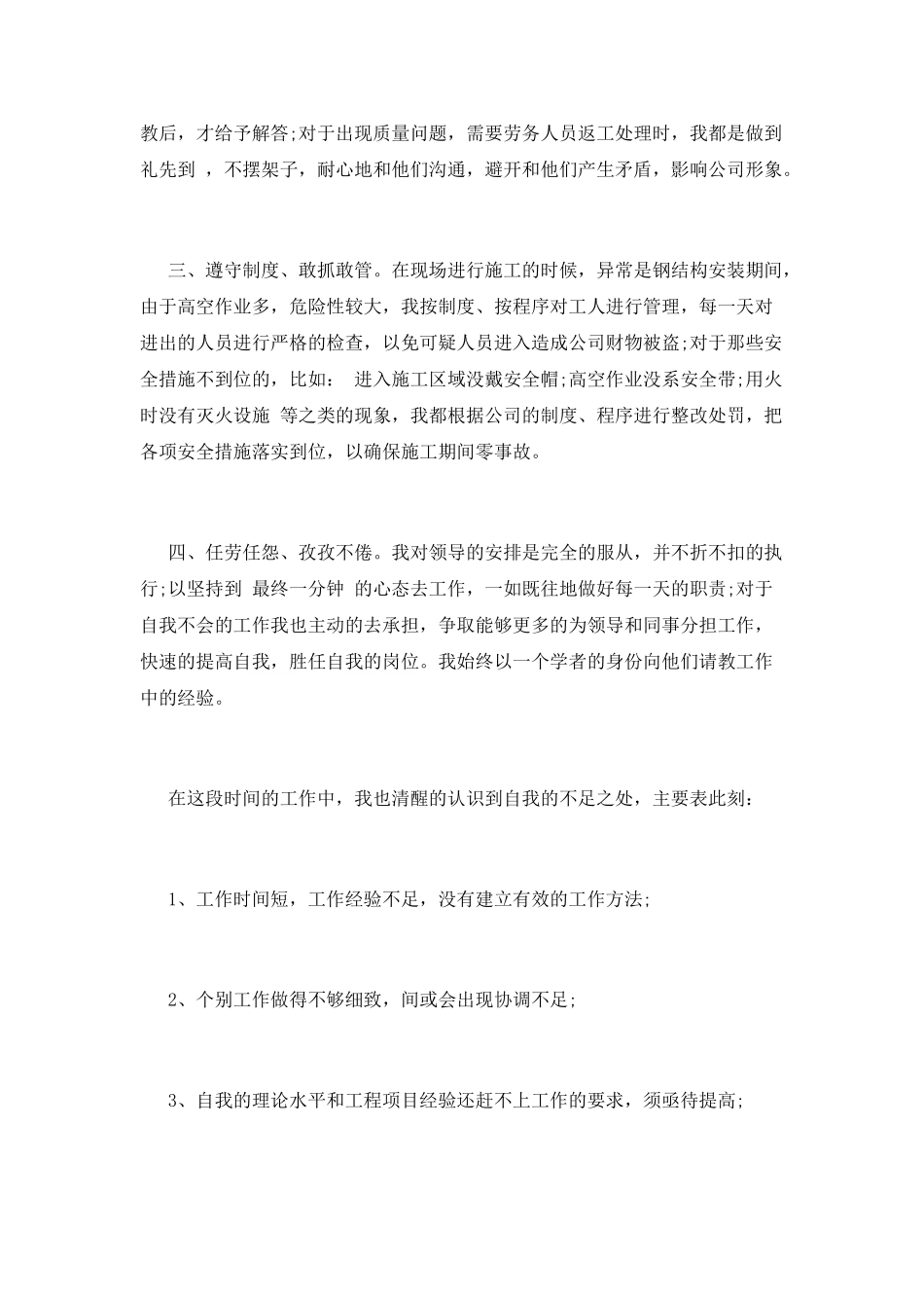 项目经理述职报告(十三)_第2页