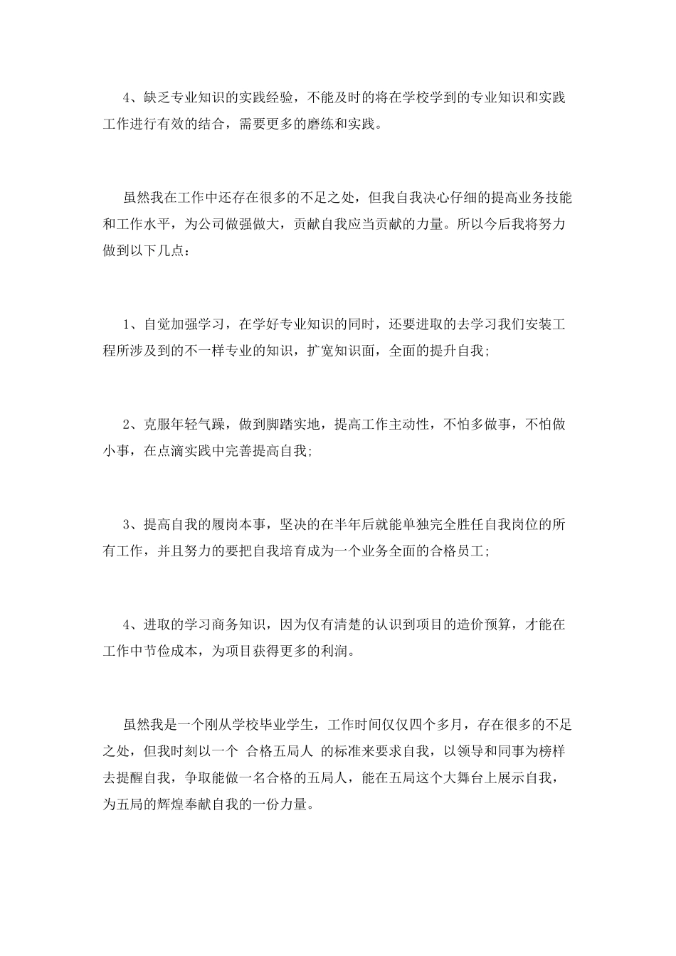 项目经理述职报告(十三)_第3页