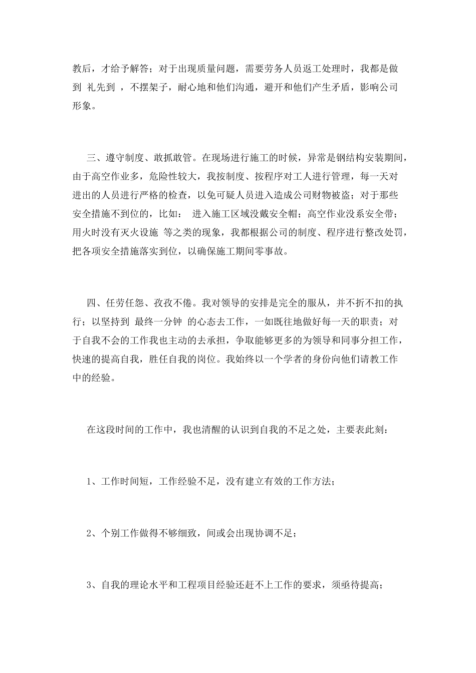 项目经理述职报告(一)_第2页