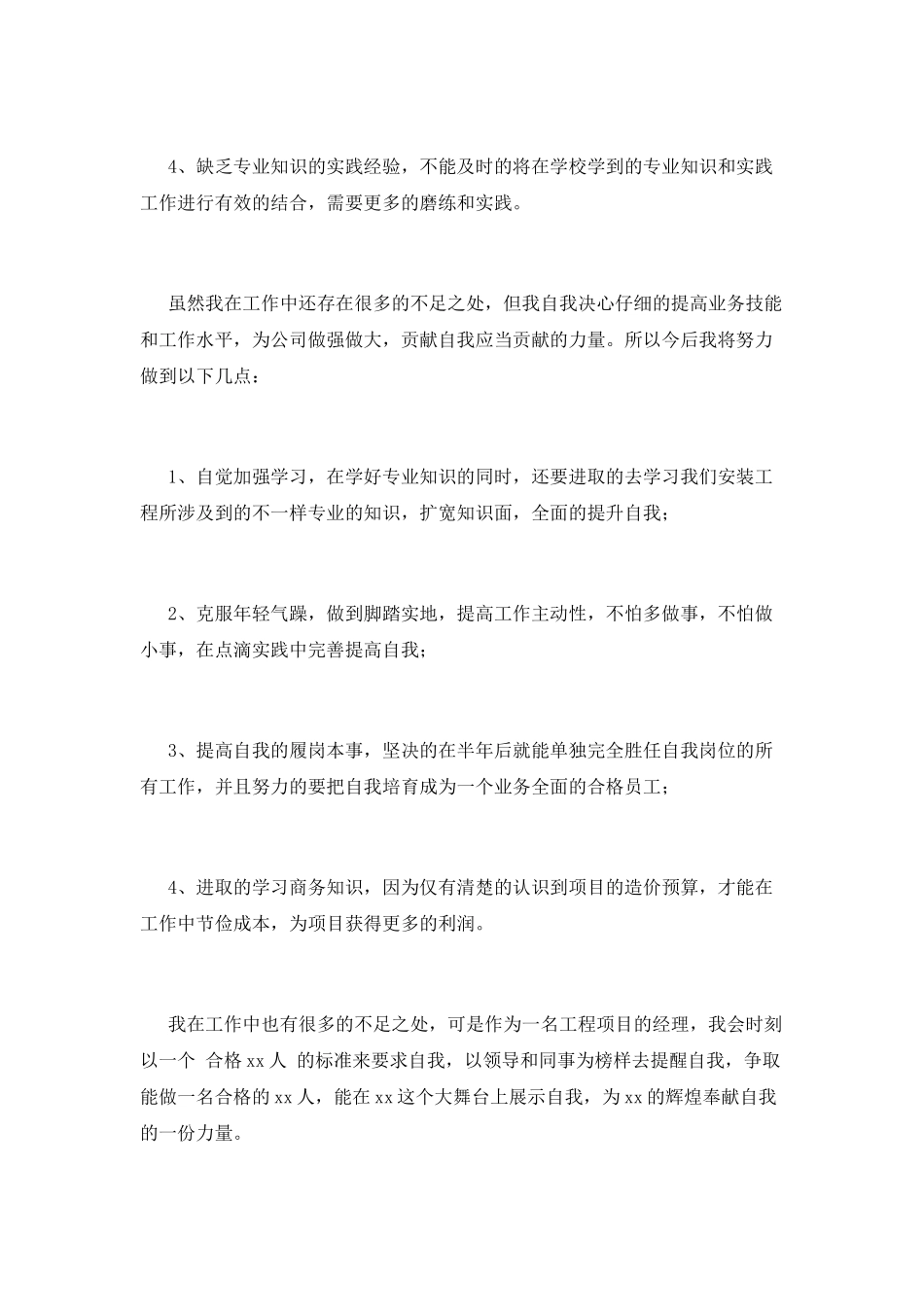 项目经理述职报告(一)_第3页