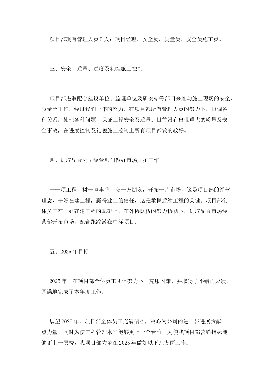 项目经理述职报告(五)_第2页