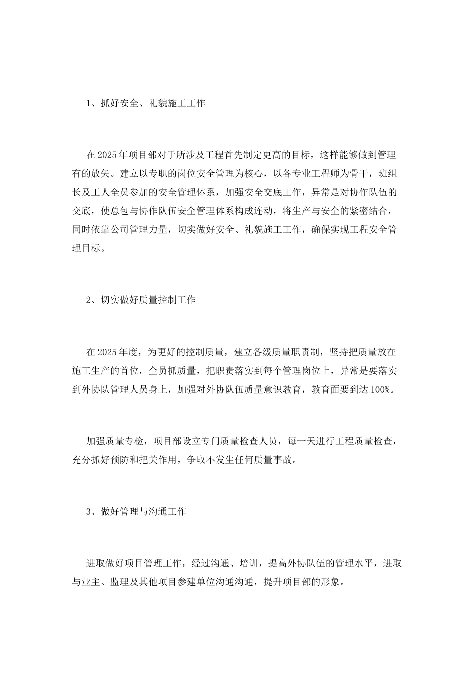 项目经理述职报告(五)_第3页