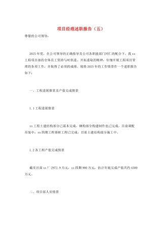 项目经理述职报告(五)