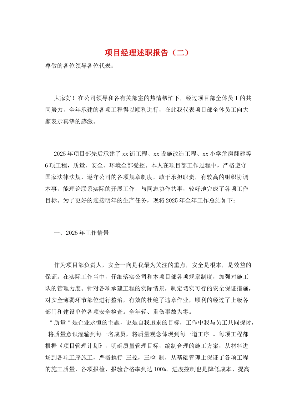 项目经理述职报告(二)_第1页