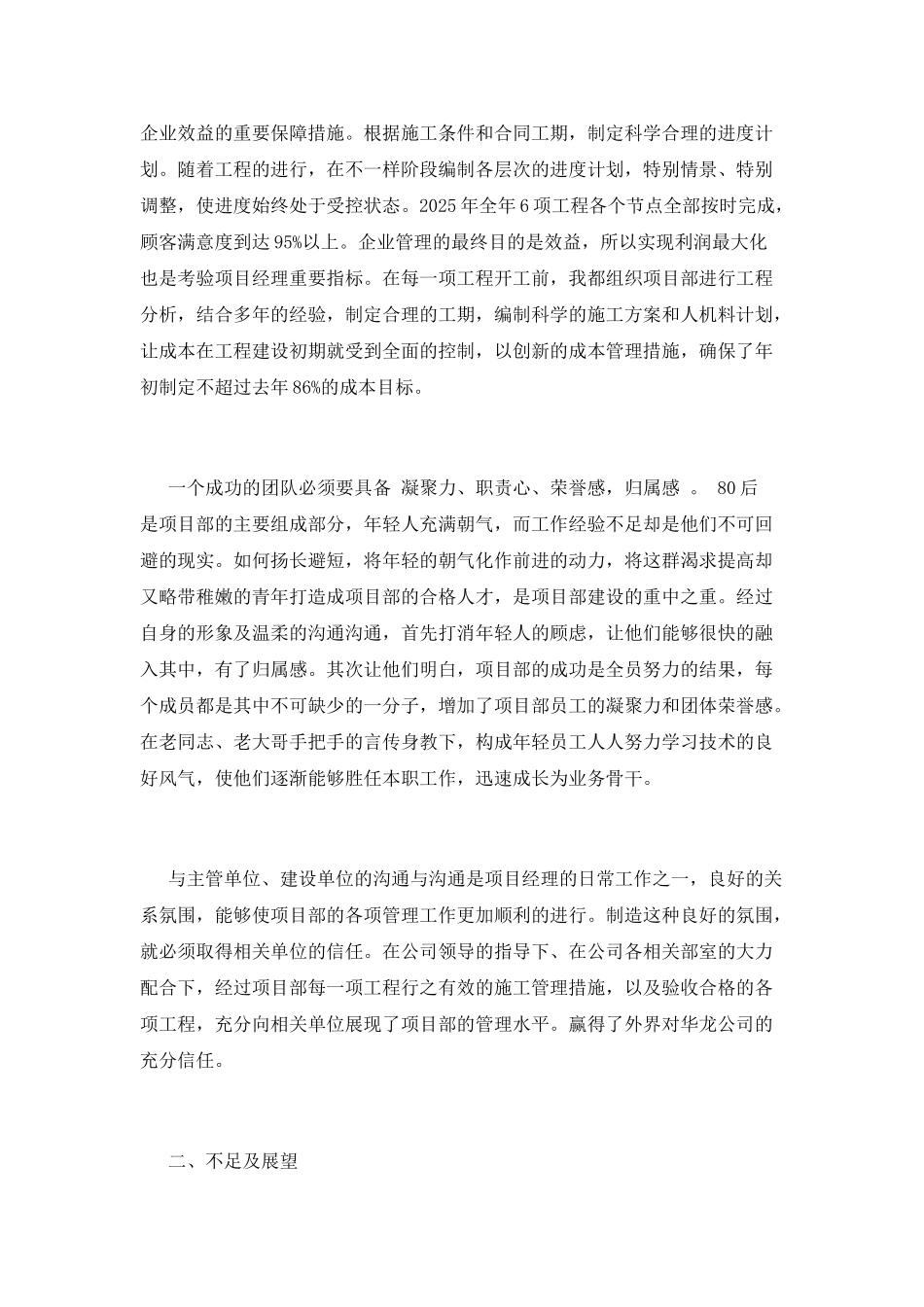 项目经理述职报告(二)_第2页