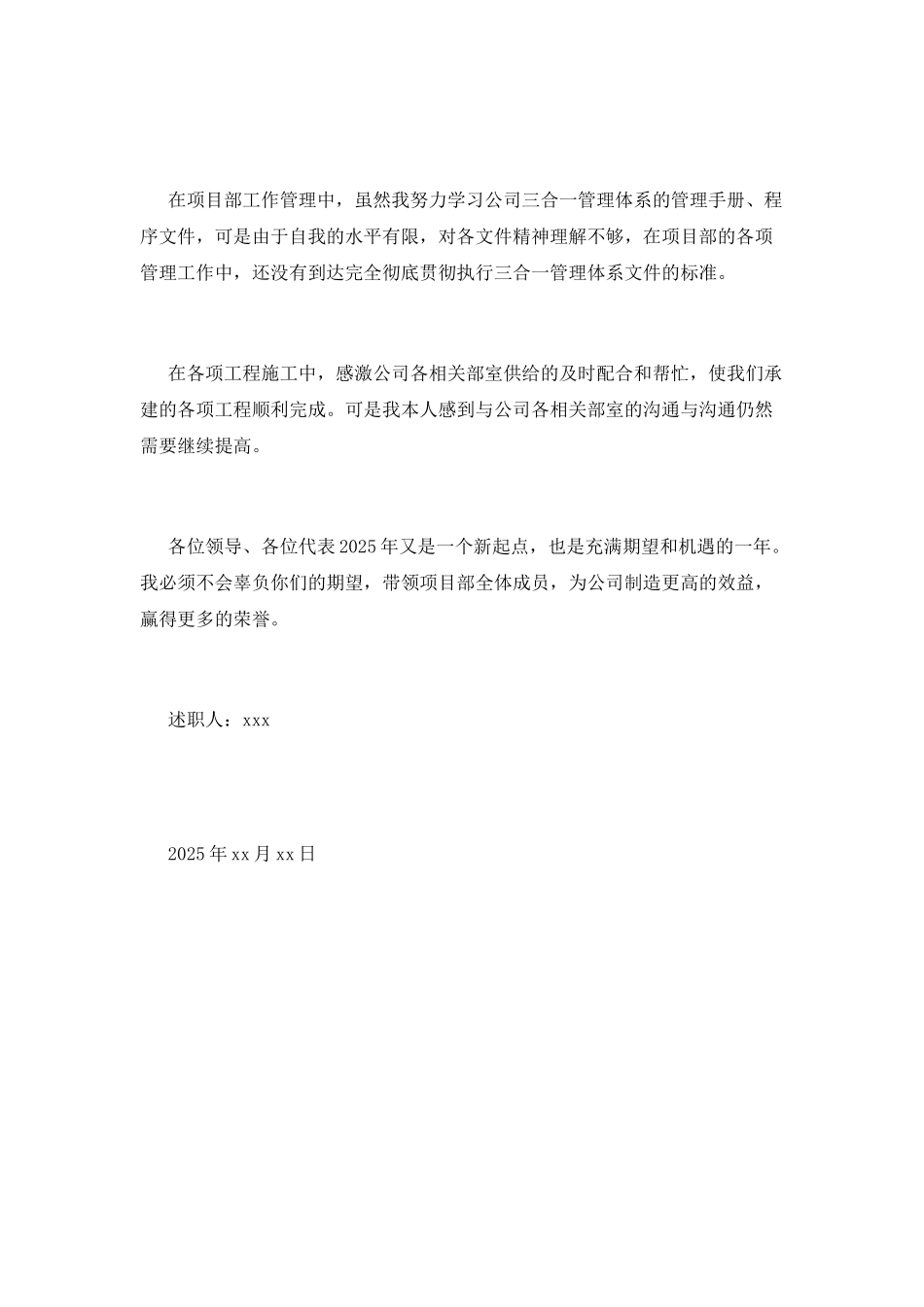 项目经理述职报告(二)_第3页