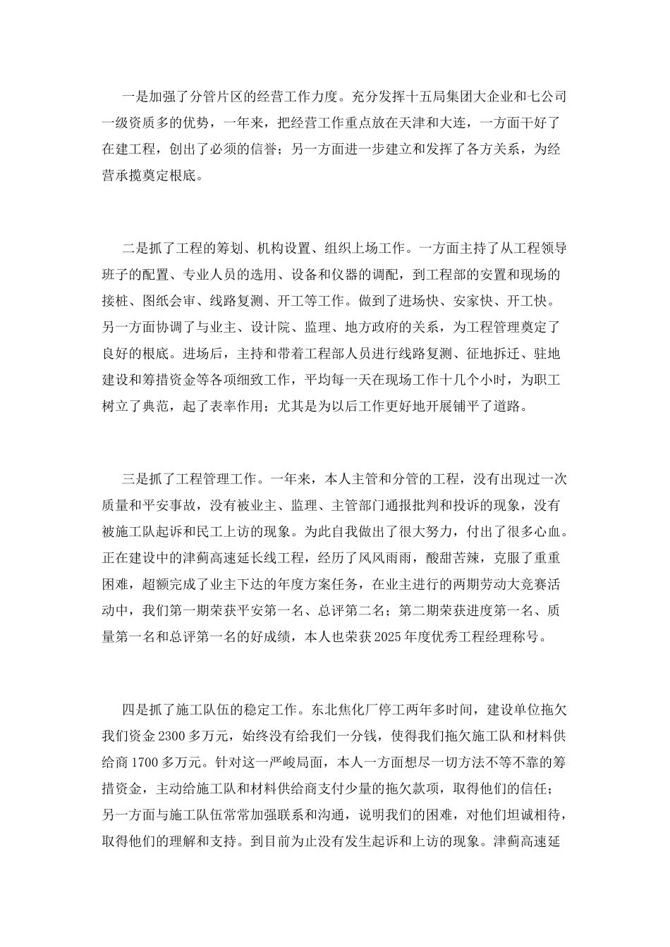 项目经理述职报告_第2页