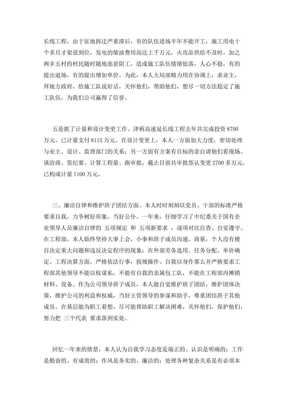 项目经理述职报告_第3页