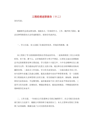 项目经理述职报告