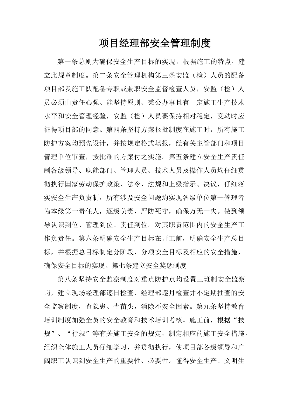 项目经理部安全管理制度_第1页