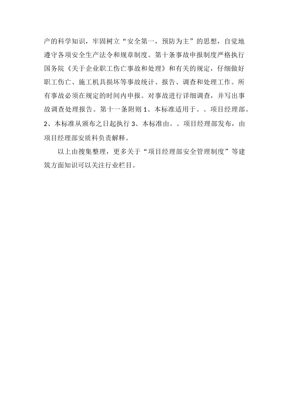项目经理部安全管理制度_第2页