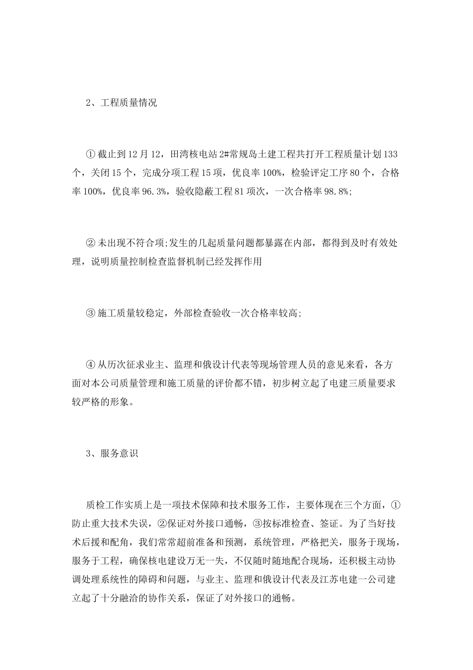 项目经理述职报告二_第2页