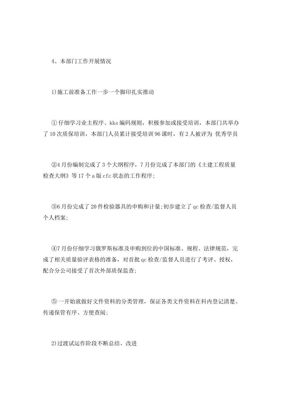 项目经理述职报告二_第3页