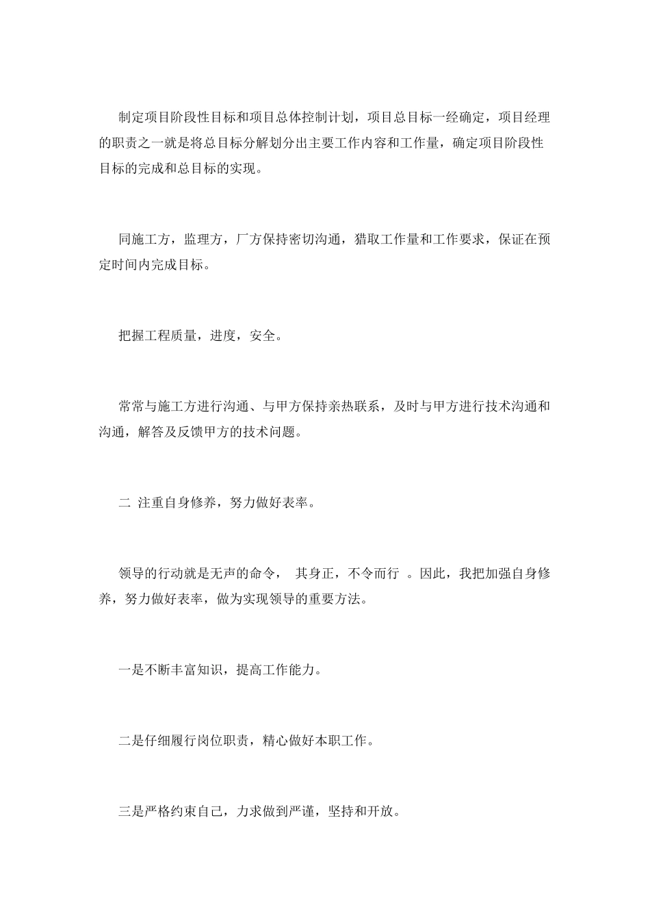 项目经理述职报告一_第3页