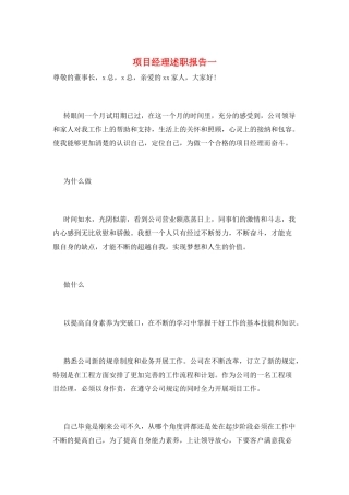 项目经理述职报告一